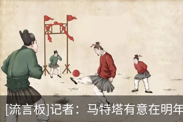 [流言板]记者：马特塔有意在明年冬窗加盟曼联，他不想和水晶宫续约